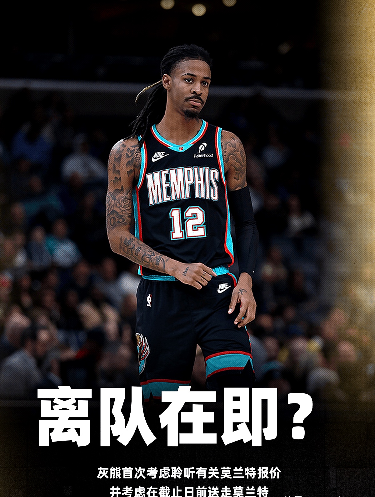 包含官方：莫兰特我将化身NBA大的词条|JDB电子体育APP